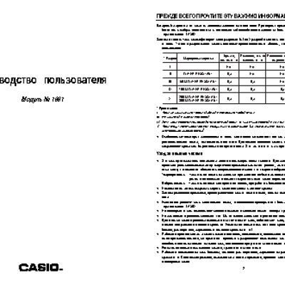 CASIO по модулю 1681
