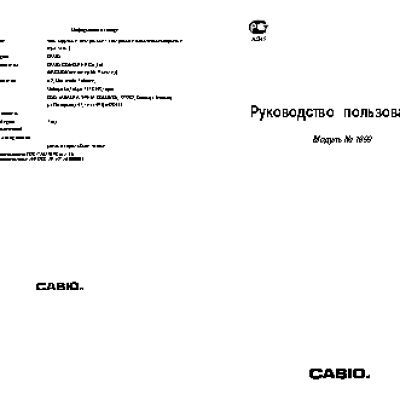 CASIO по модулю 1699