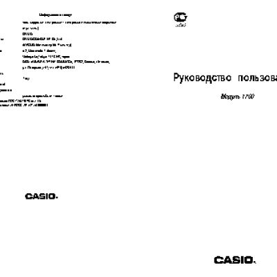 CASIO по модулю 1700