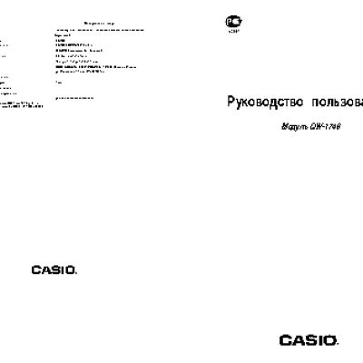 CASIO по модулю 1746