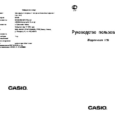CASIO по модулю 1756