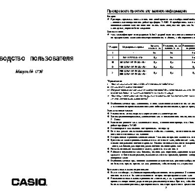 CASIO по модулю 1758