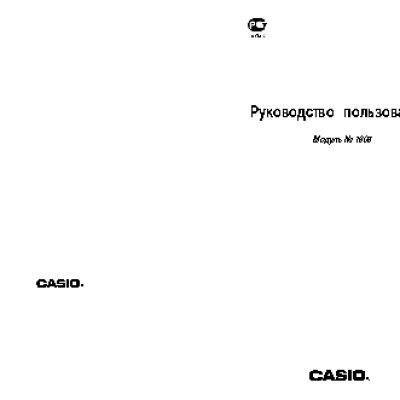 CASIO по модулю 1805