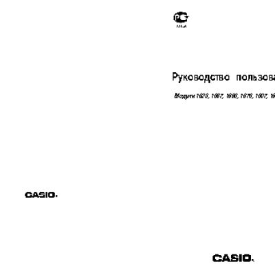 CASIO по модулю 1678