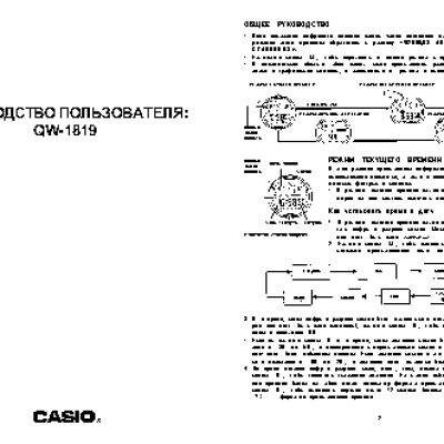 CASIO по модулю 1819