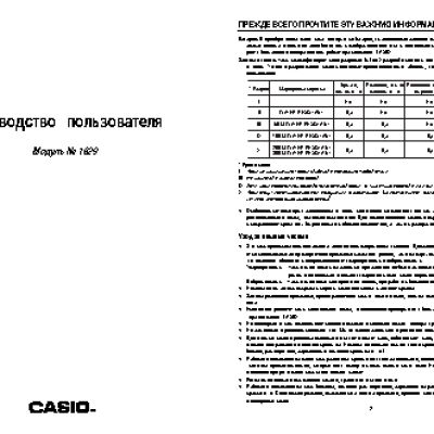 CASIO по модулю 1829
