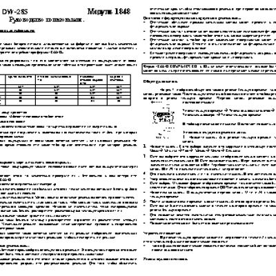 CASIO по модулю 1848