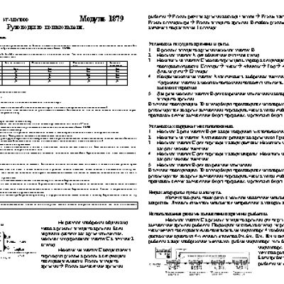 CASIO по модулю 1879