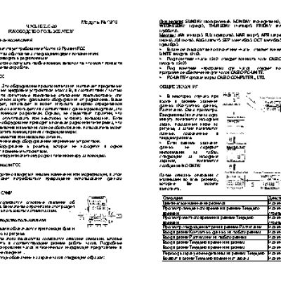 CASIO по модулю 1910