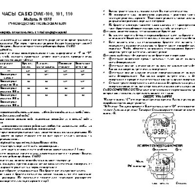 CASIO по модулю 1978