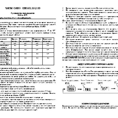 CASIO по модулю 2072