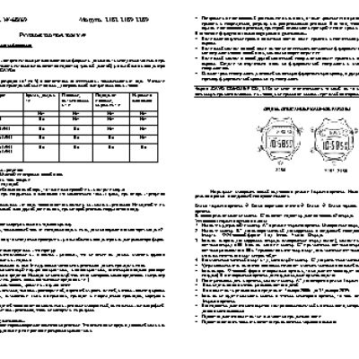 CASIO по модулю 2189