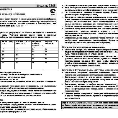 CASIO по модулю 2246