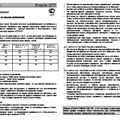 CASIO по модулю 2273