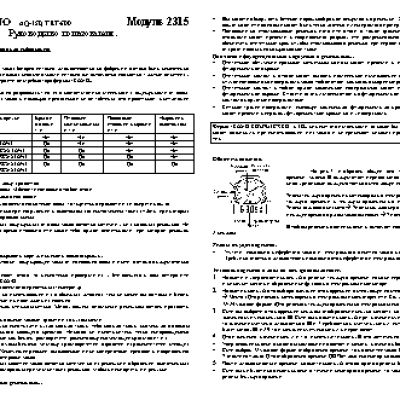 CASIO по модулю 2315