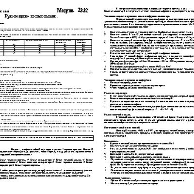CASIO по модулю 2332