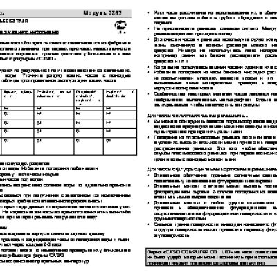 CASIO по модулю 2362