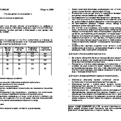 CASIO по модулю 2385