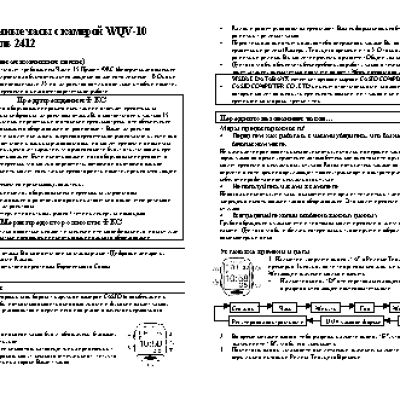 CASIO по модулю 2412