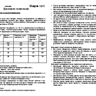 CASIO по модулю 2675