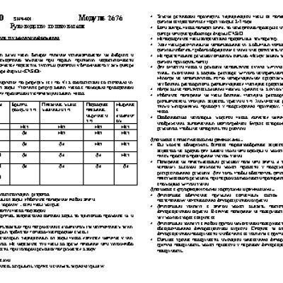 CASIO по модулю 2676