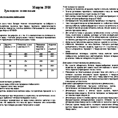 CASIO по модулю 2910