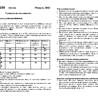 CASIO по модулю 3043