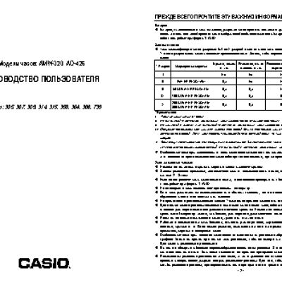 CASIO по модулю 364