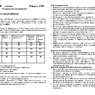 CASIO по модулю 3780