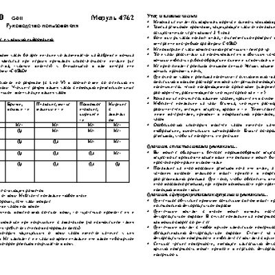 CASIO по модулю 4762