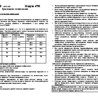 CASIO по модулю 4798