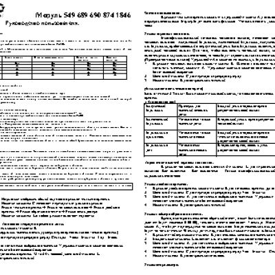 CASIO по модулю 549