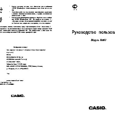 CASIO по модулю 560