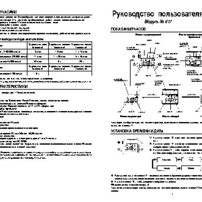 CASIO по модулю 617