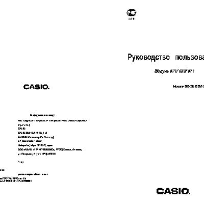 CASIO по модулю 671