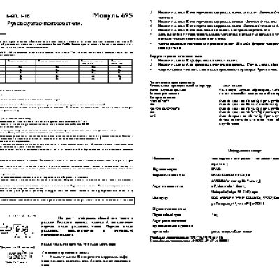 CASIO по модулю 695