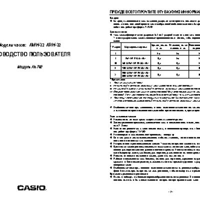 CASIO по модулю 742