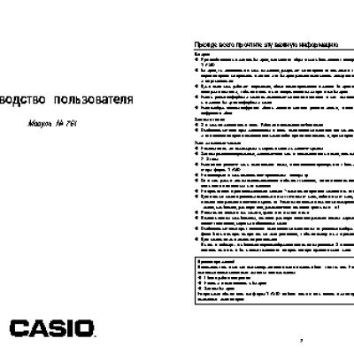 CASIO по модулю 761