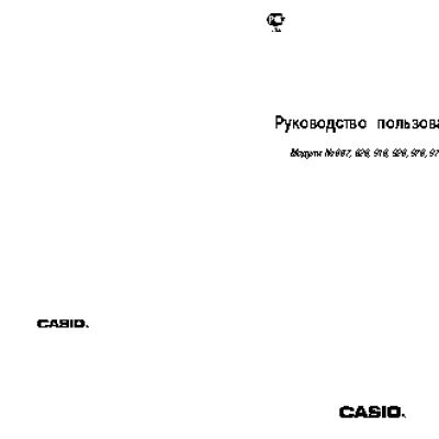 CASIO по модулю 828