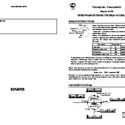 CASIO по модулю 844