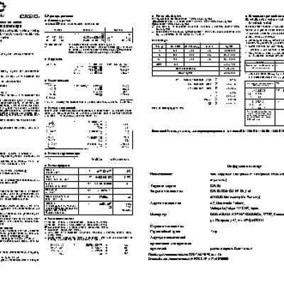CASIO по модулю Calc