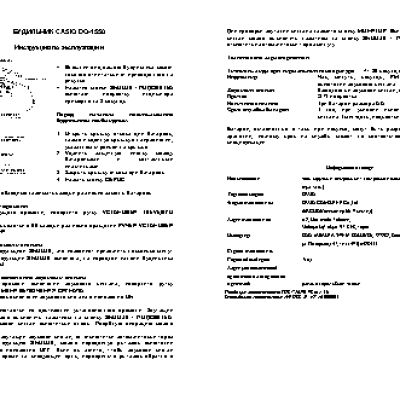 CASIO по модулю DQ1550