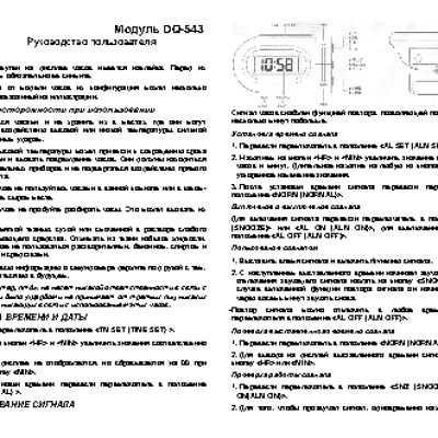 CASIO по модулю DQ543