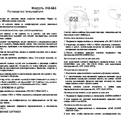 CASIO по модулю DQ583