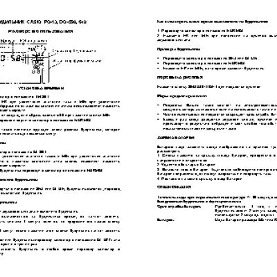 CASIO по модулю DQ640