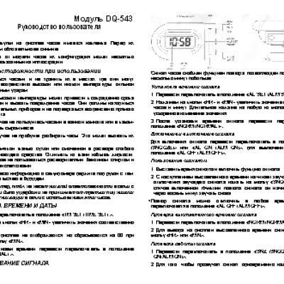 CASIO по модулю DQ-543