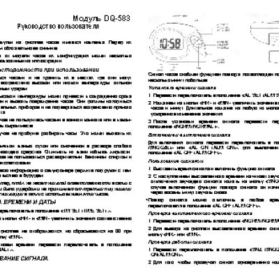 CASIO по модулю DQ-583