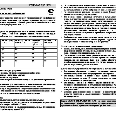 CASIO по модулю DQD-303