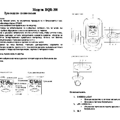 CASIO по модулю DQR-200