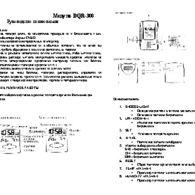 CASIO по модулю DQR-300